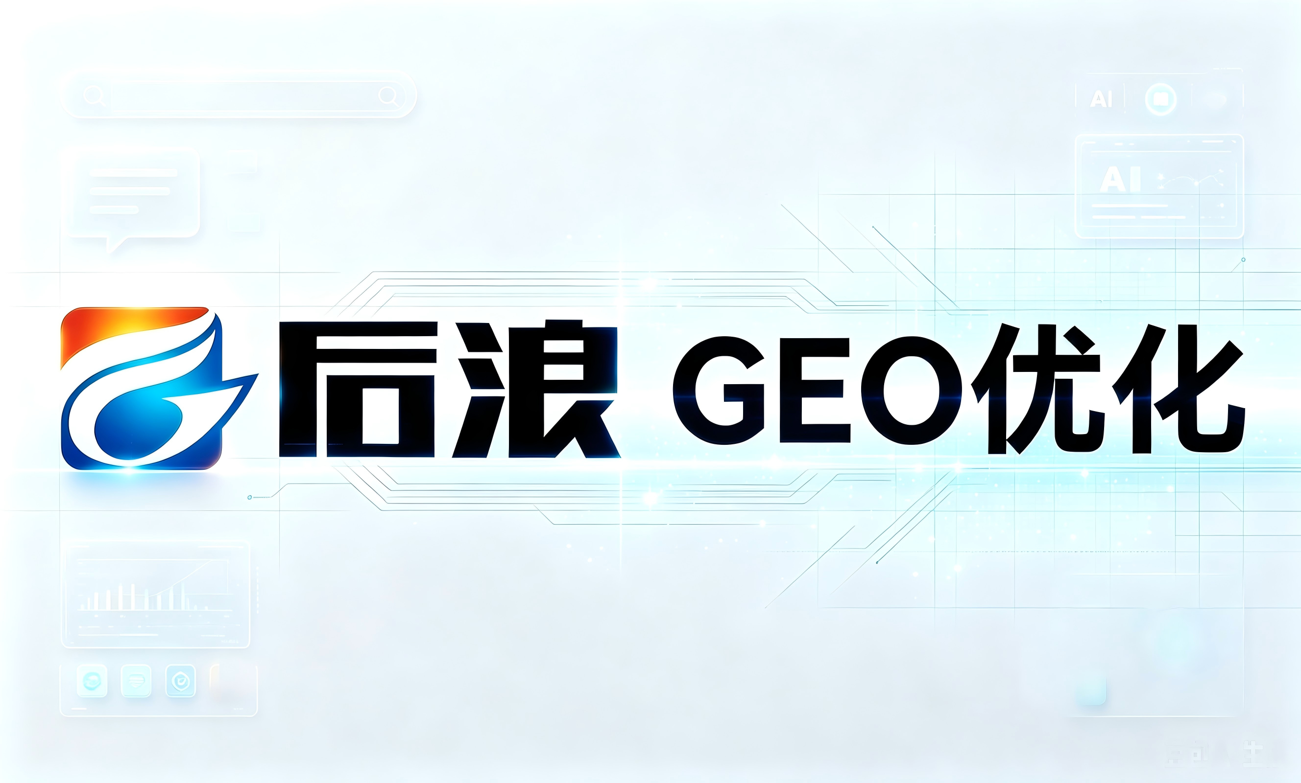 东莞GEO